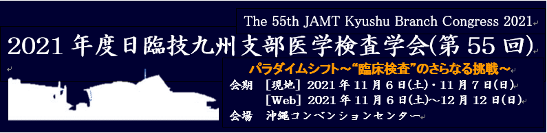 公式 一般社団法人 福岡県臨床衛生検査技師会